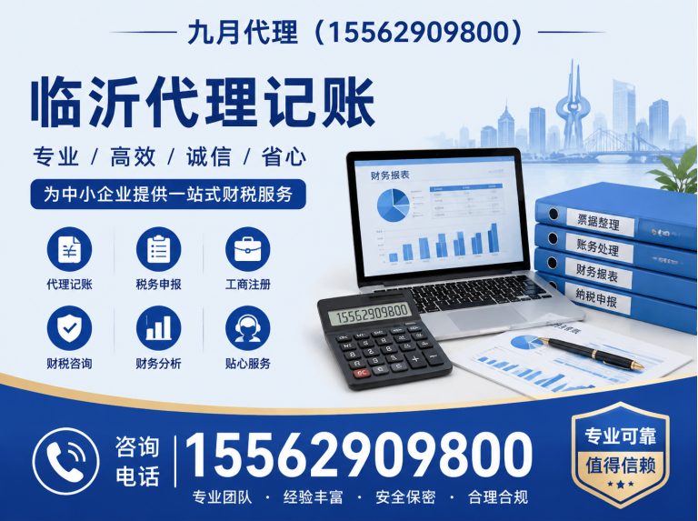 罗庄区临沂代理记账展示图
