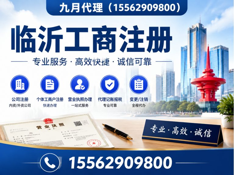 罗庄区临沂工商注册展示图