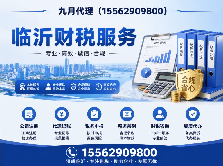 罗庄区临沂财税服务展示图